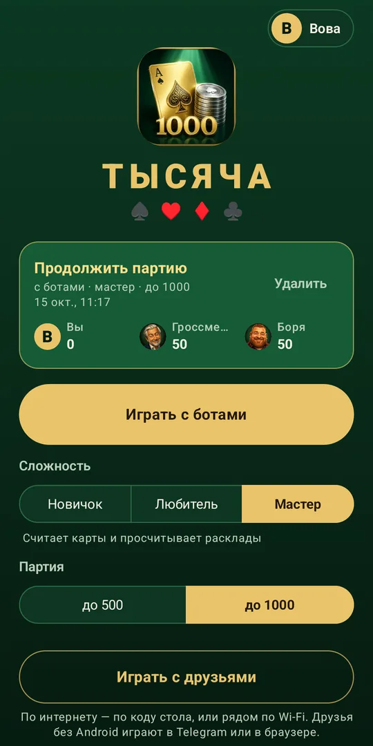 Главное меню приложения «Тысяча»: продолжить партию, игра с ботами, выбор сложности